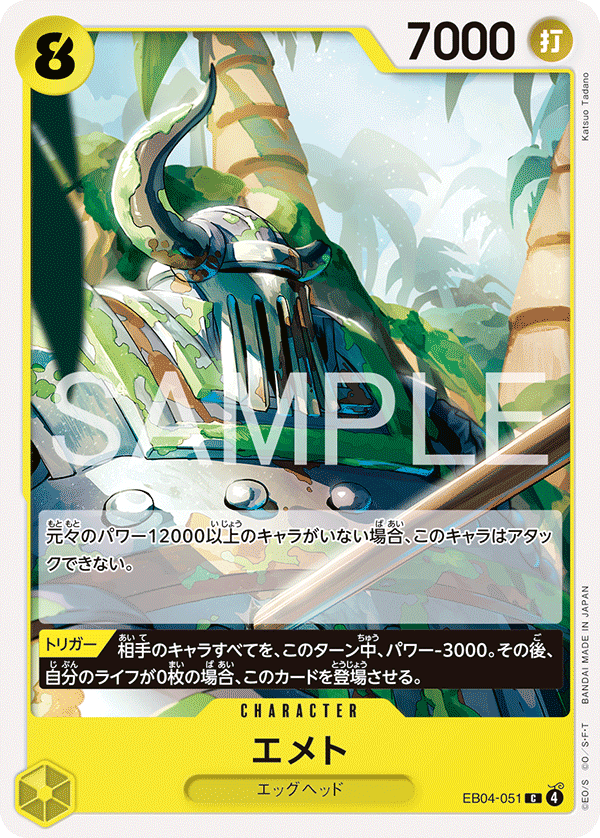 Emet - EB04-051 - EGGHEAD CRISIS