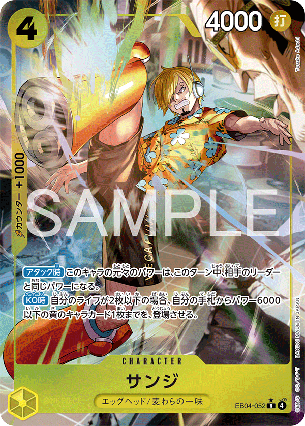Sanji (1) - EB04-052 - EGGHEAD CRISIS