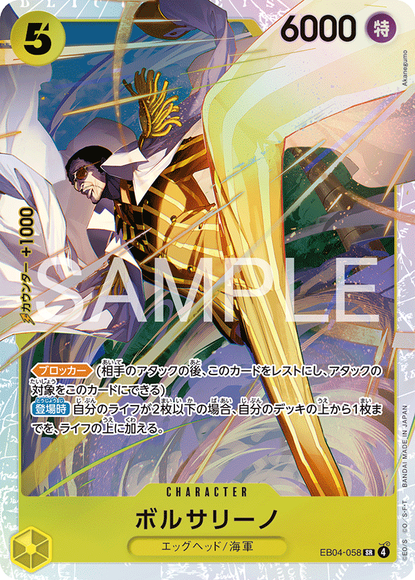 Borsalino (2) - EB04-058 - EGGHEAD CRISIS