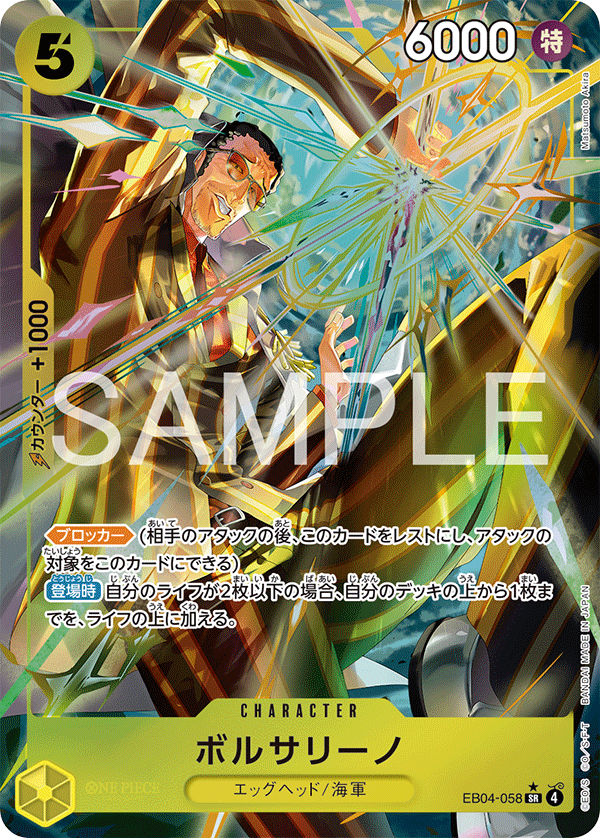 Borsalino (1) - EB04-058 - EGGHEAD CRISIS