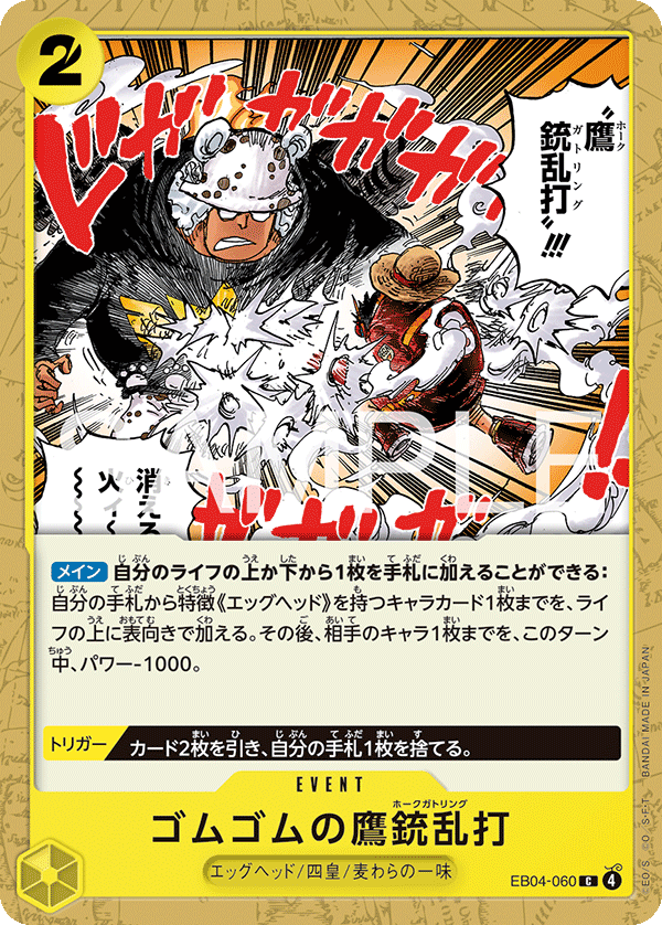 Gum-Gum Hawk Gatling - EB04-060 - EGGHEAD CRISIS