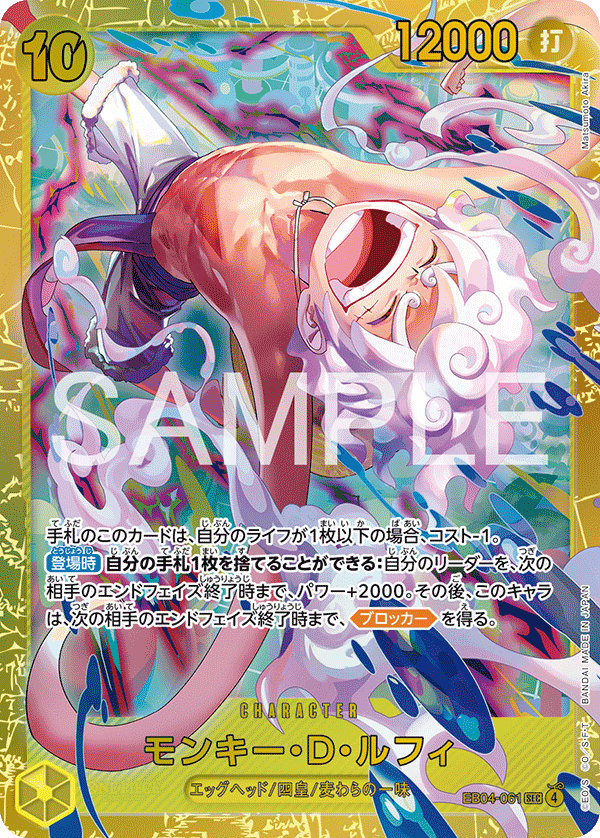 Monkey.D.Luffy (2) - EB04-061 - EGGHEAD CRISIS