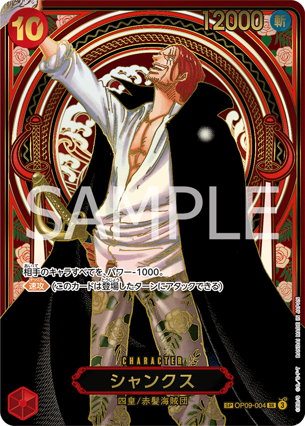 Shanks (2) - OP09-004 - ブースターパック 受け継がれる意志