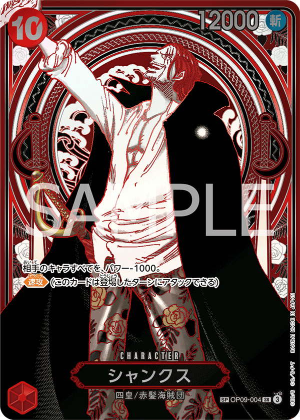 Shanks (1) - OP09-004 - ブースターパック 受け継がれる意志