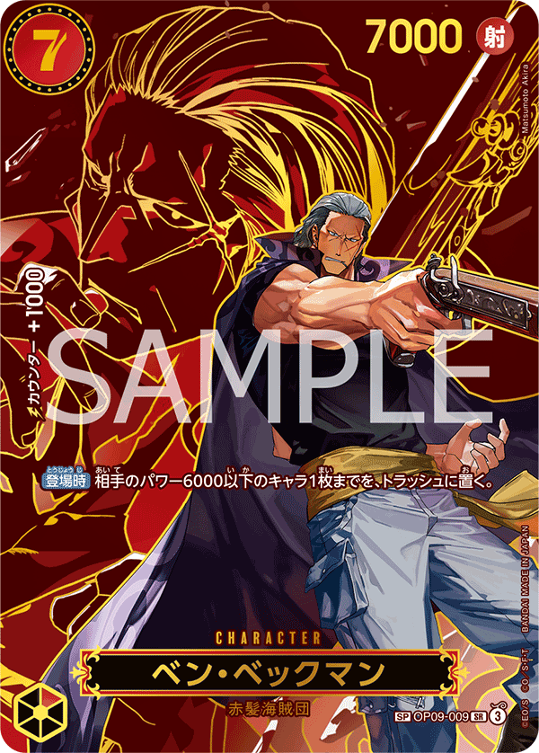Benn.Beckman - OP09-009 - ブースターパック 受け継がれる意志