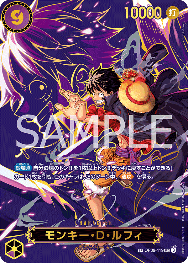 Monkey.D.Luffy - OP09-119 - ブースターパック 受け継がれる意志